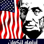 ابراهام لنكولن