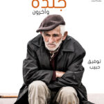 أبو جلدة واخرون