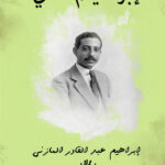 ابراهيم الثانى