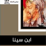 ابن سينا