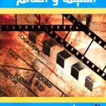 السينما والعالم