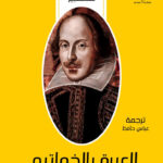 العبرة بالخواتيم