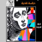 المشهد القصصي