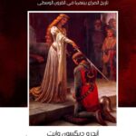 بين الدين والعلم