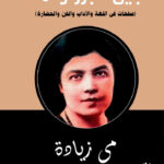 بين الجزر والمد