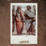 جمهورية أفلاطون