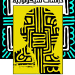 دراسات سيكولوجية