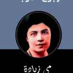 رجوع الموجة