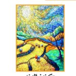 روكامبول 11- كنوز الهند