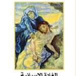 روكامبول 3- الغادة الإسبانية