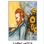 روكامبول 4- انتقام باكارا