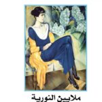 روكامبول 9 – ملايين النورية