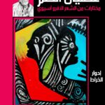 عصيان الحلم