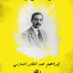 عود على بدء