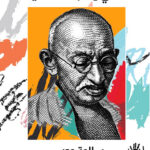 غاندى والحركة الهندية