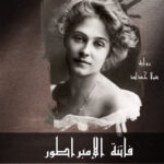 فاتنة الامبراطور