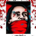 كتاب الثورات