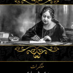 مذكرات هدى شعراوى