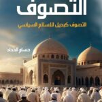 العودة الى التصوف