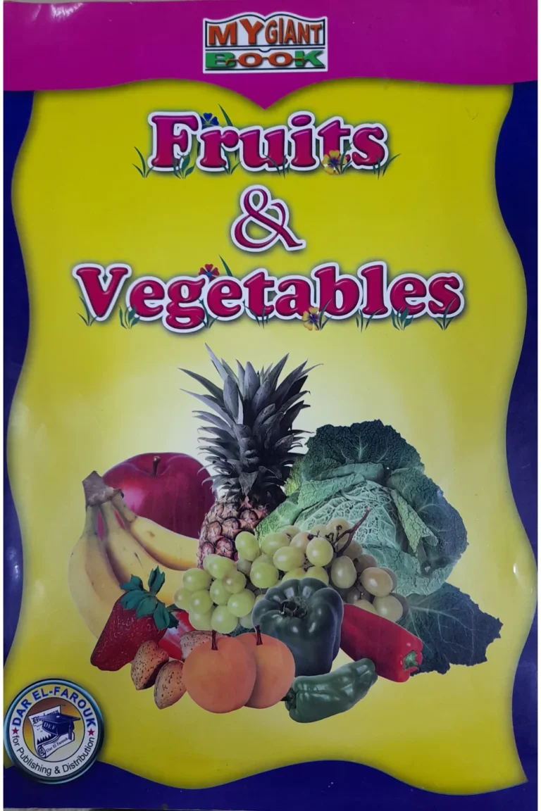غلاف fruits and vegetables giant book