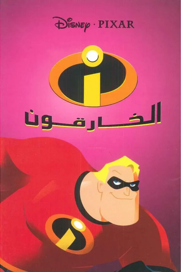 غلاف الخارقون - Lady Bird — نهضة مصر