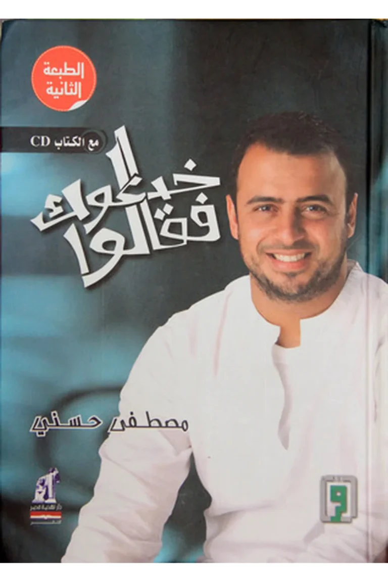غلاف خدعوك فقالوا - نهضة مصر
