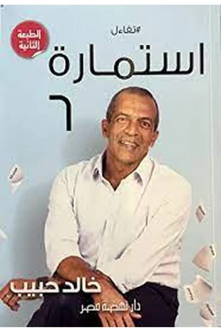 غلاف إستمارة 6 - نهضة مصر