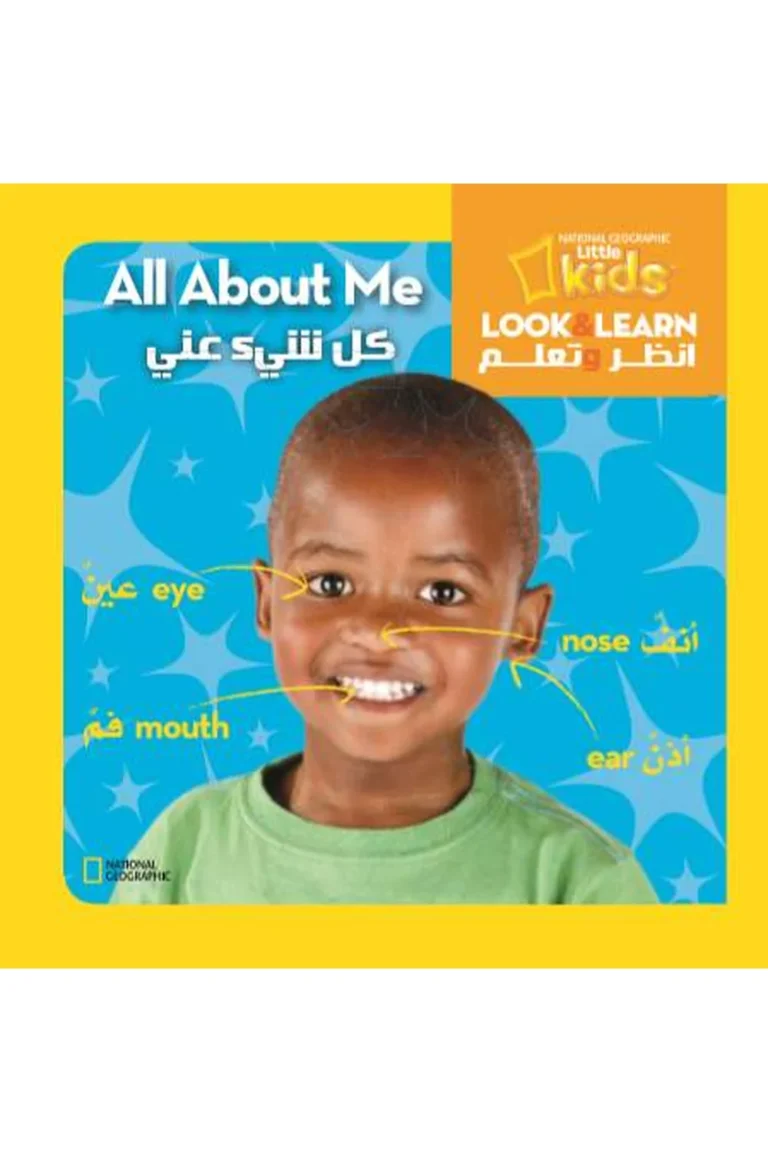 غلاف كل شىء عنى- National kids — نهضة مصر