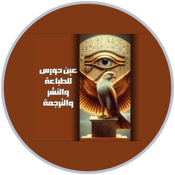 شعار دار عين حورس