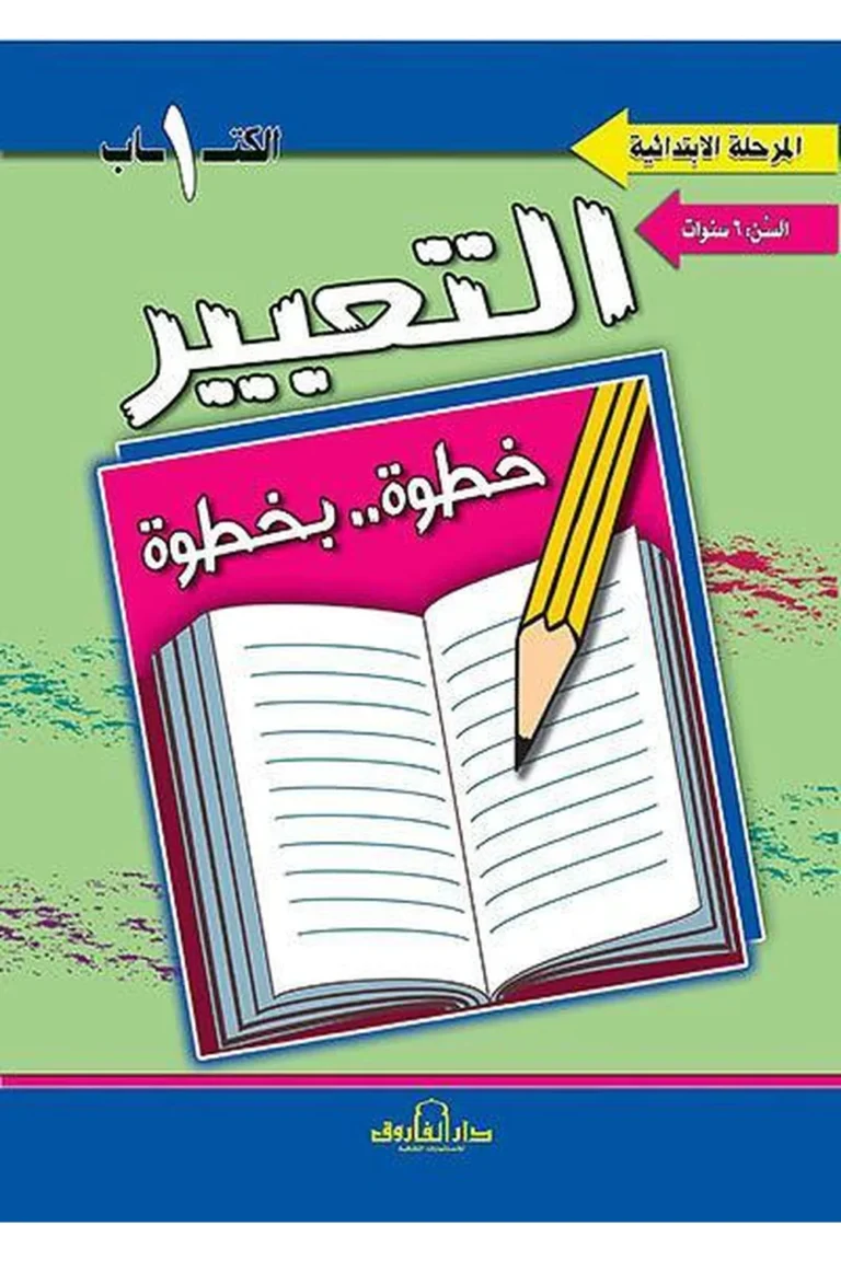 غلاف ألواني الكتاب الأول