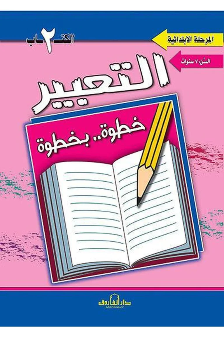 غلاف ألواني الكتاب الثاني