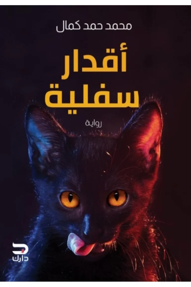 غلاف اقدار سفلية