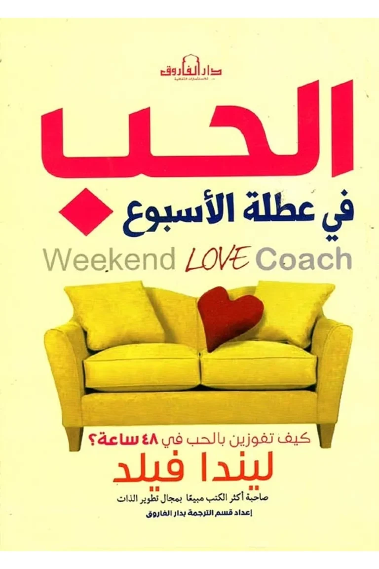 غلاف الحب في عطلة الأسبوع