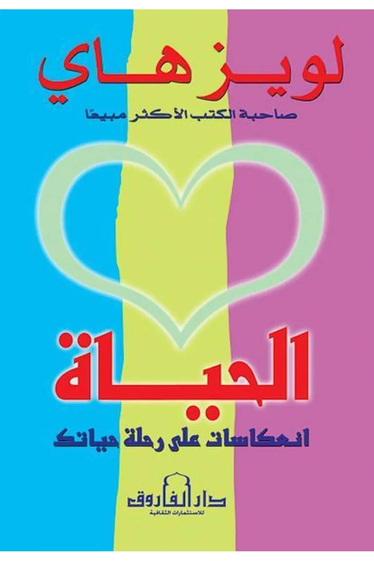 غلاف الحياة