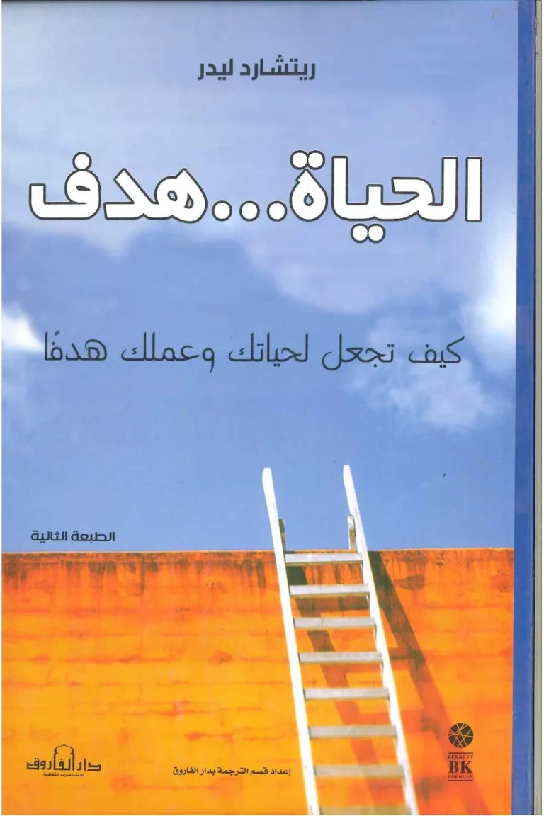 غلاف الحياة هدف