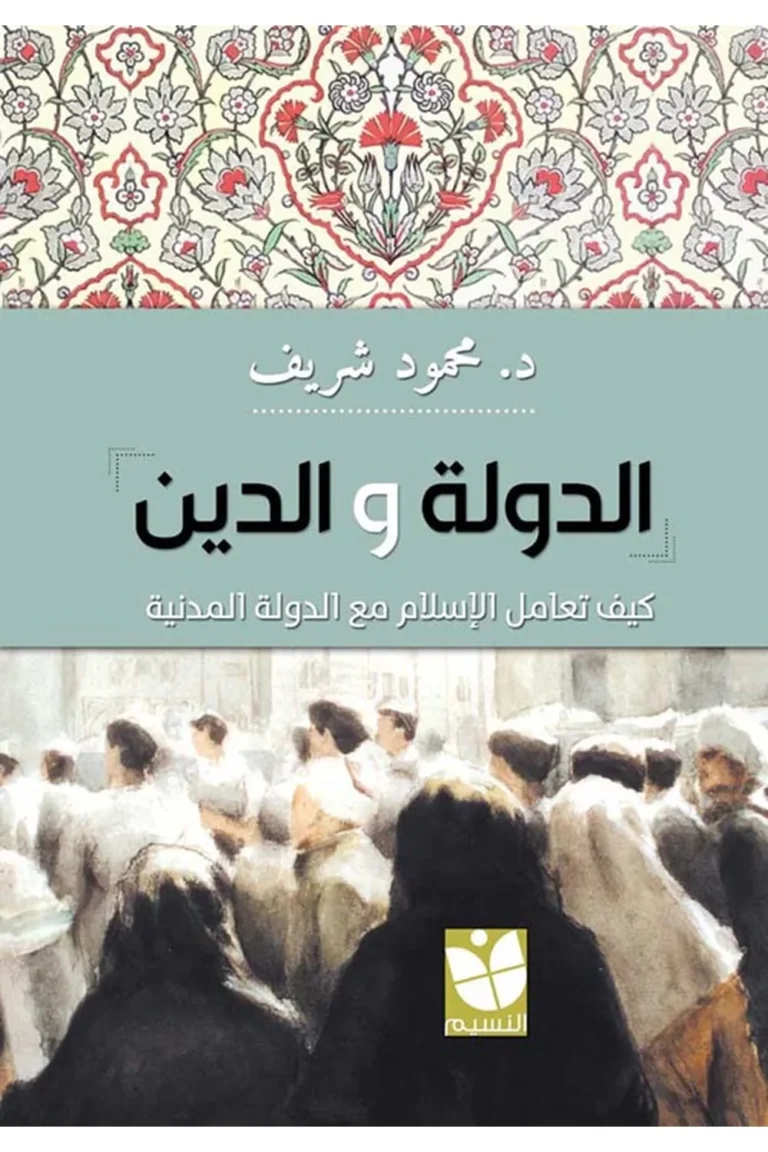 غلاف الدولة والدين