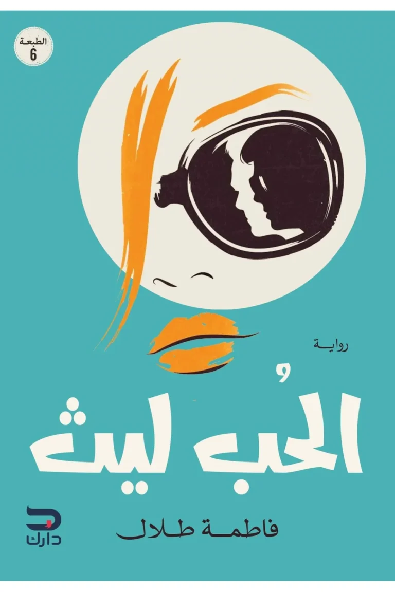 غلاف الرمز السابع