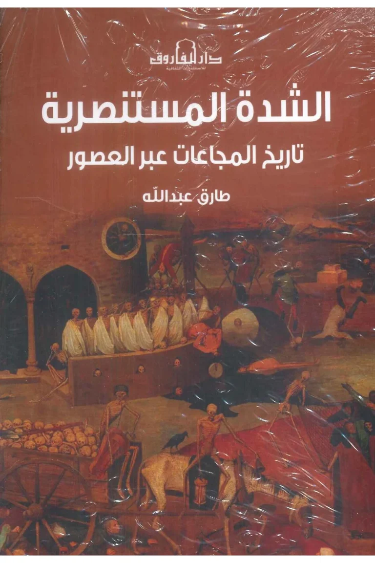 غلاف الشدة المستنصرية
