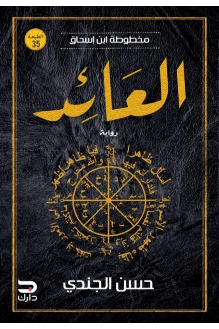 غلاف العائد