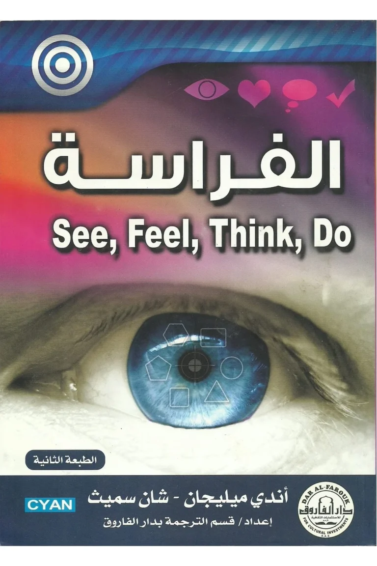 غلاف الفراسة