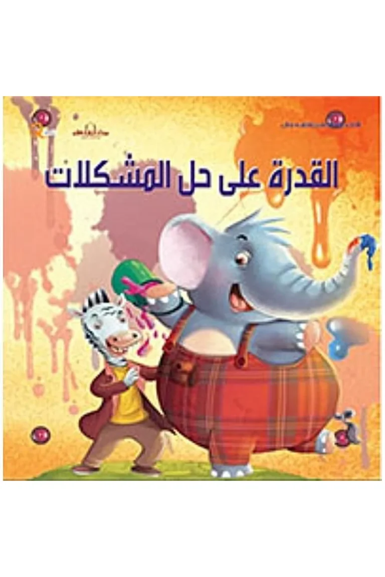 غلاف القدرة على حل المشكلات