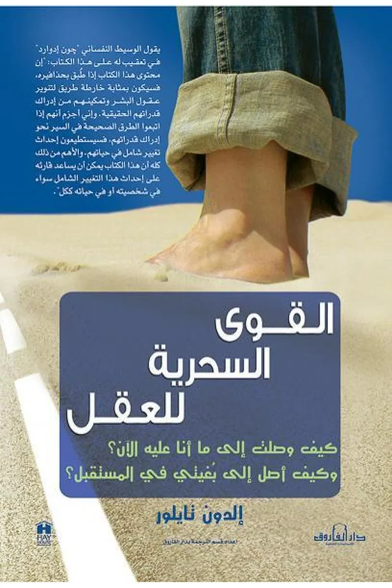 غلاف القوى السحرية للعقل