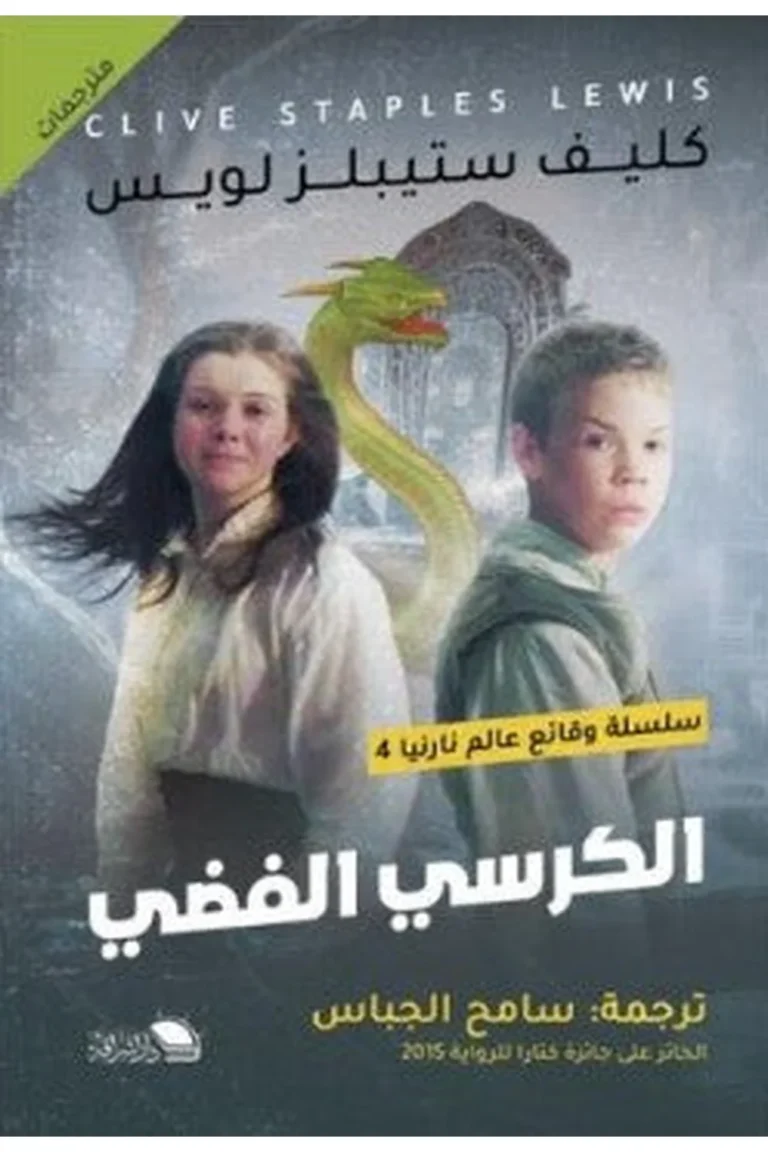 غلاف الكرسي الفضي