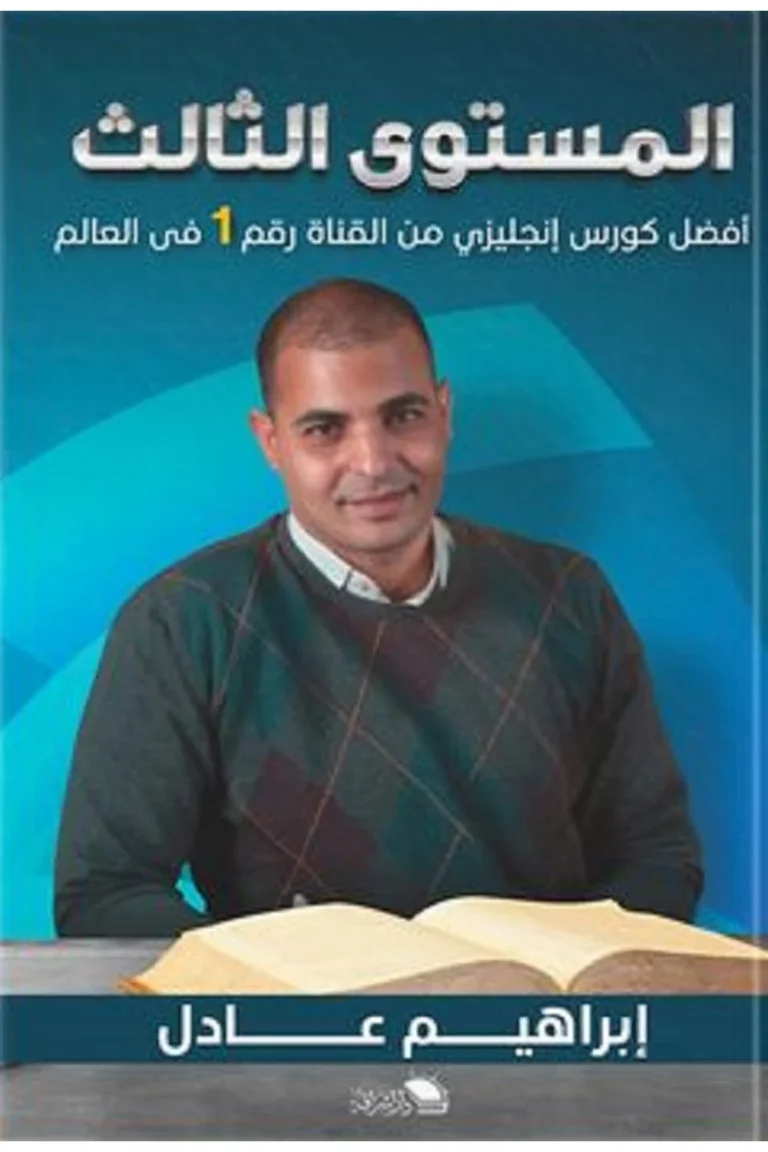 غلاف المستوي الثالث