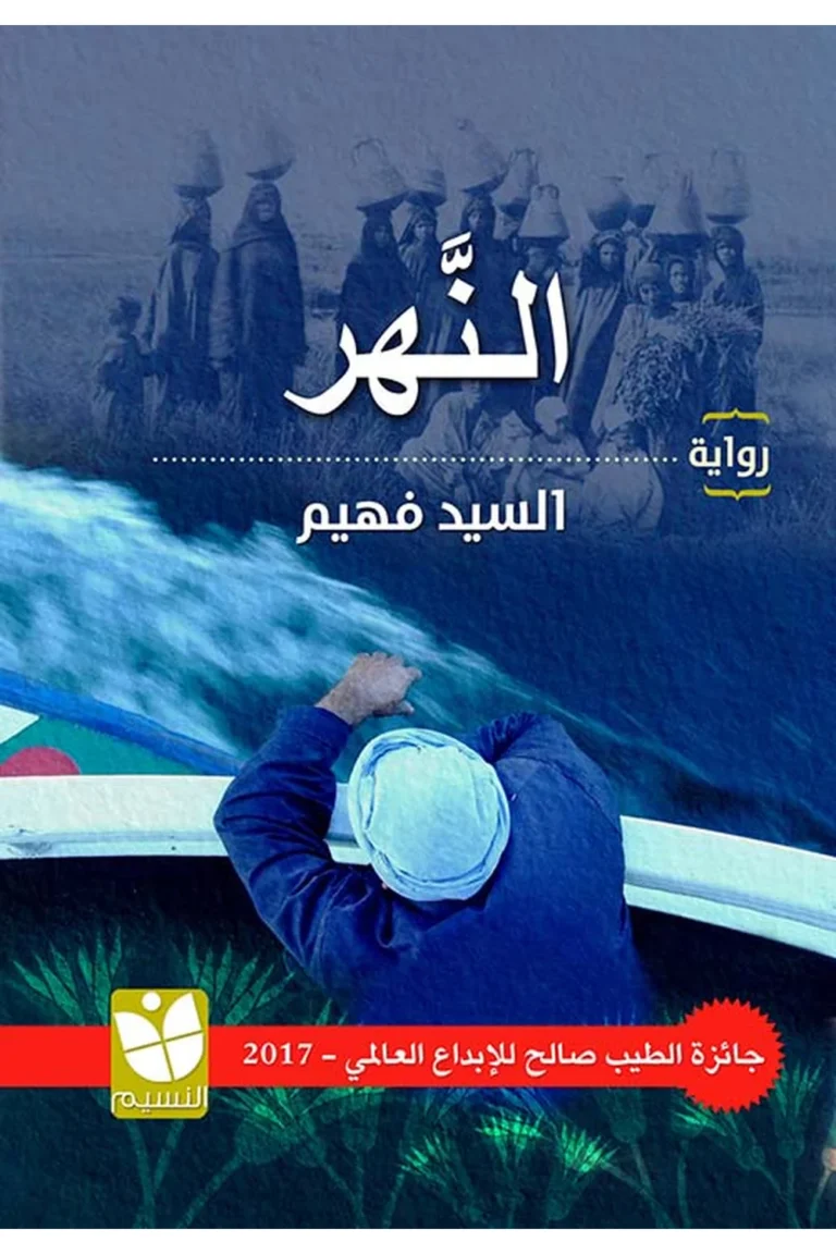 غلاف النهر