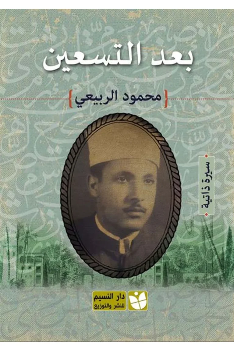 غلاف بعد التسعين