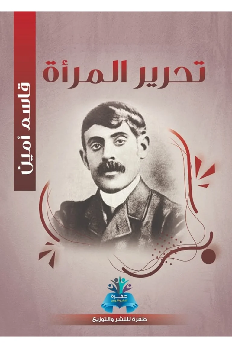 غلاف تحرير المرأة