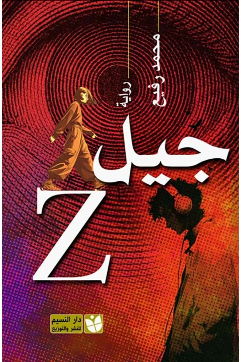 غلاف جيل z