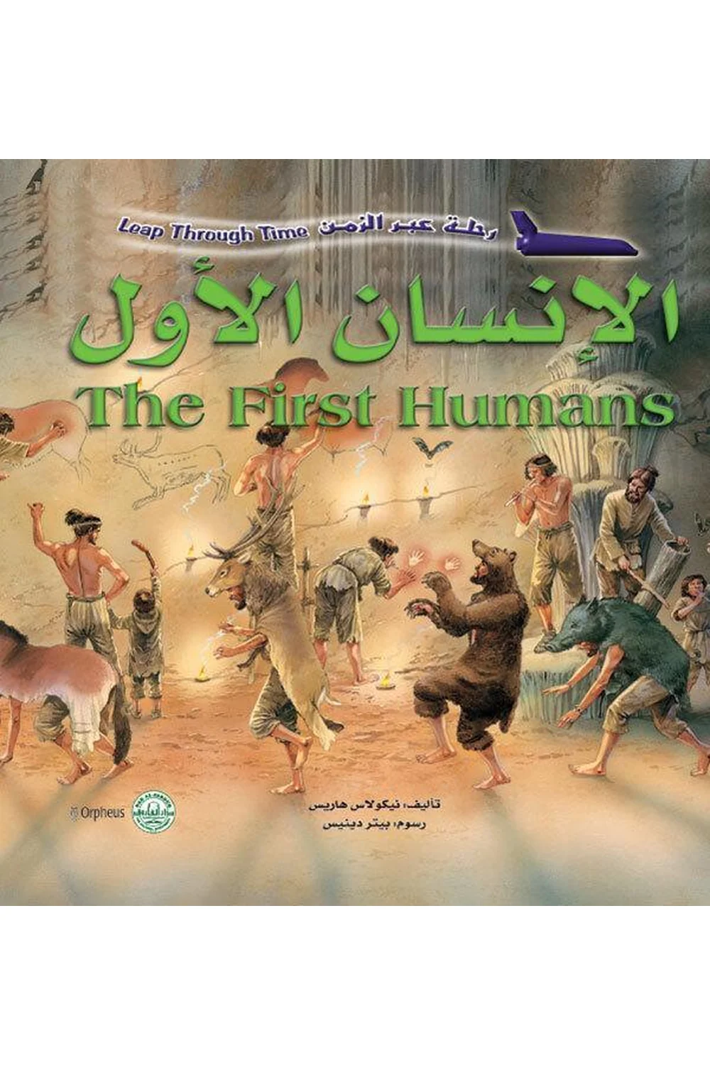 رحلة عبر الزمن غلاف رحلة عبر الزمن