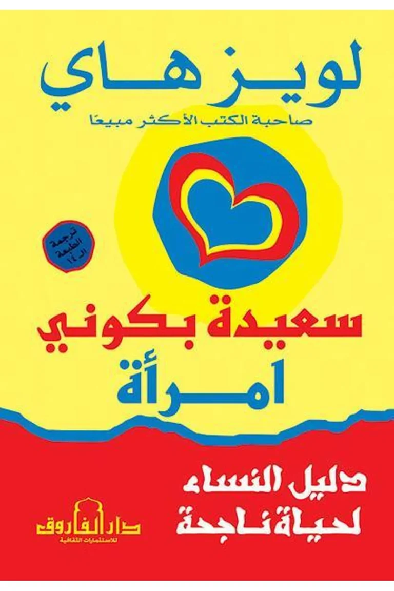 غلاف سعيدة بكوني إمرأة